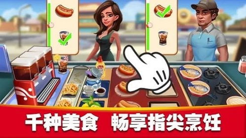 美食天堂下载安卓游戏,尽享指尖美味盛宴
