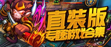 直装安卓游戏合集,一触即达的极致体验