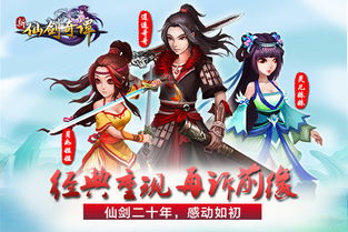 新仙剑1游戏安卓,重温江湖传奇