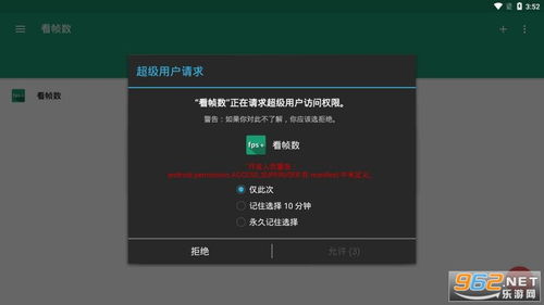 查看游戏帧数安卓版,助你畅享流畅游戏体验