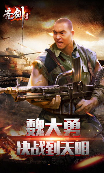 亮剑游戏手机版 