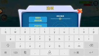 安卓游戏怎么设置键盘,轻松实现键盘操作游戏