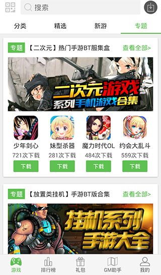 拇指玩破解游戏盒子官网版 