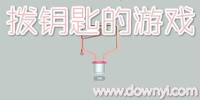 游戏拔钥匙,挑战智慧极限的拔钥匙游戏之旅