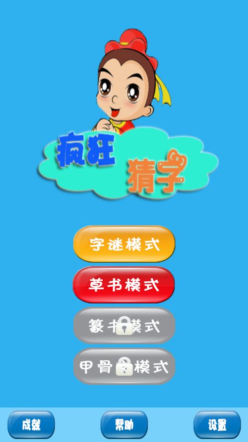 猜字游戏安卓版,解锁智慧之门