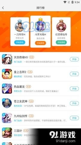 下载游戏安卓版app