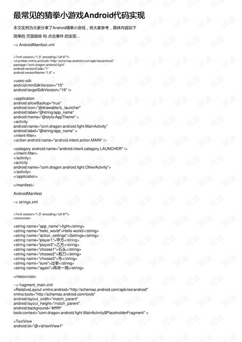 安卓猜拳游戏源码,基于安卓猜拳游戏源码的深度解析与实战应用
