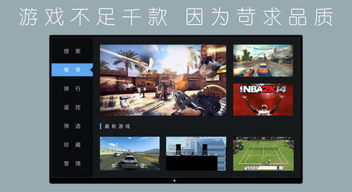 安卓电视用的游戏,畅享无限娱乐新体验