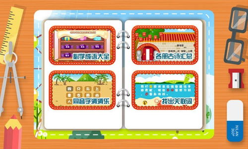 小学益智安卓游戏大全,精选小学安卓游戏大全推荐