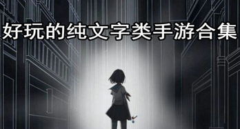 纯文字打怪安卓游戏,指尖上的奇幻打怪之旅