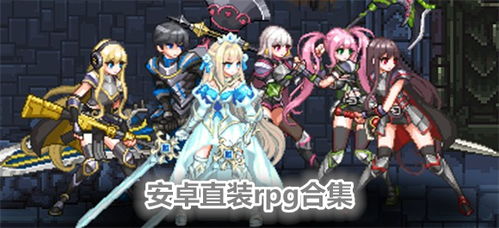 rpg galgame游戏安卓,安卓RPG Galgame巅峰之作