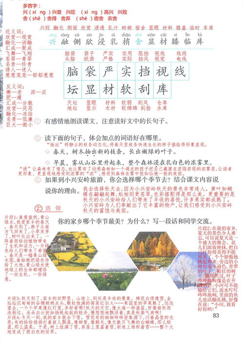 三年级上册语文帮 