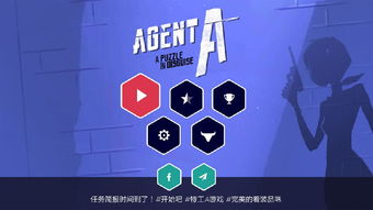 Agent A 游戏 安卓,安卓平台上的刺激特工冒险之旅