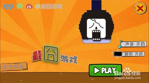 最囧游戏3 