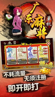 麻将单机游戏 安卓,体验传统国粹的指尖竞技之旅