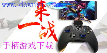 安卓手柄游戏双人,畅享游戏新体验