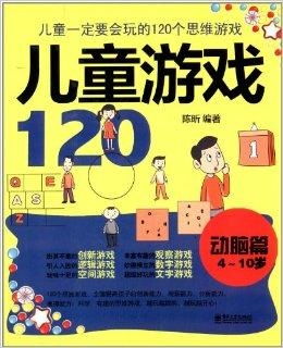 动脑我最牛 