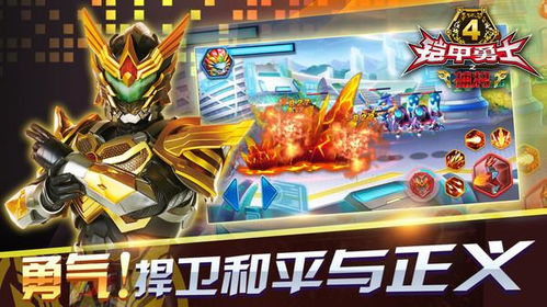 铠甲勇士之英雄传说 