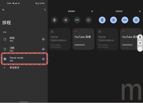 安卓游戏模式应用,游戏模式应用深度解析