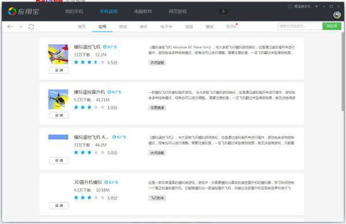 驾驶飞机游戏手机安卓版2024下载v1.32 