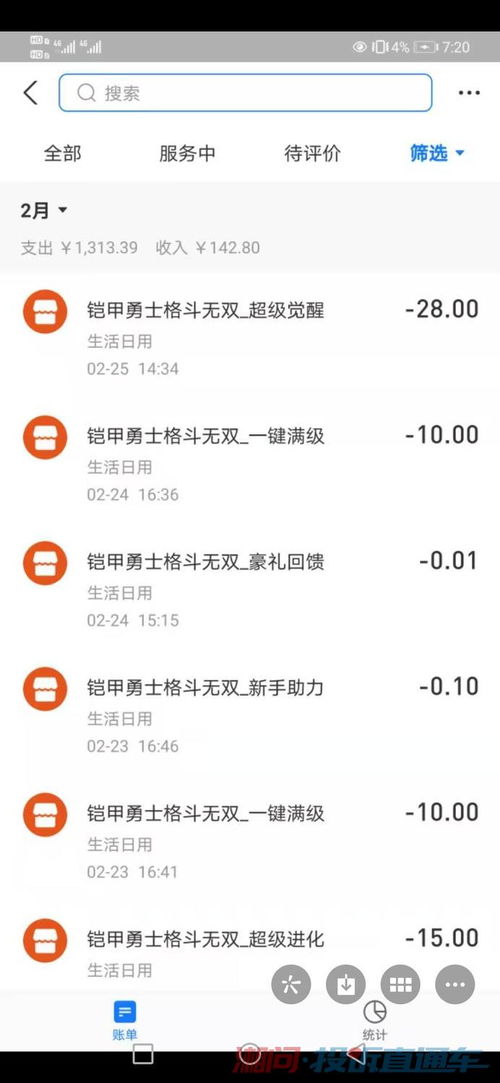 安卓 游戏充值退款,轻松应对退款问题