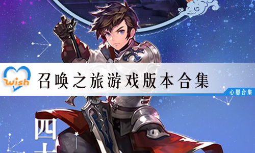 召唤之旅安卓游戏,召唤师们的传奇征程