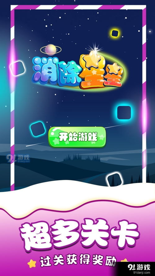安卓消除游戏单机游戏,畅享无尽乐趣