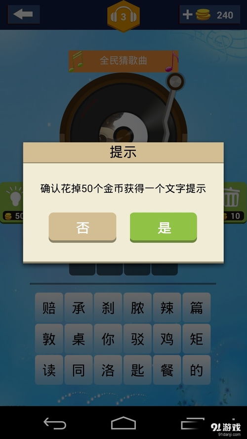 猜歌名游戏安卓,挑战你的听觉极限！