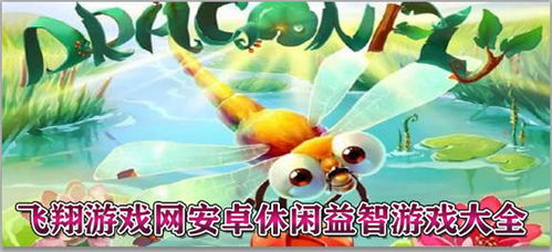 益智小游戏 安卓,安卓平台上的智慧挑战之旅