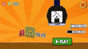 最囧游戏安卓攻略,轻松上分攻略大揭秘