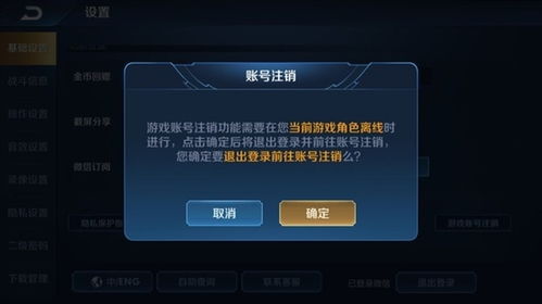怎么注销游戏账号安卓,轻松告别虚拟世界