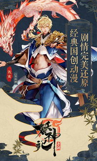妖神记安卓游戏,奇幻世界等你探险