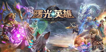 曙光英雄 