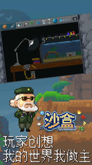 沙盒的安卓游戏,沙盒安卓游戏的奇幻冒险之旅