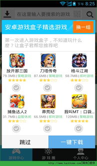 安卓自动游戏盒子,一键体验游戏新境界
