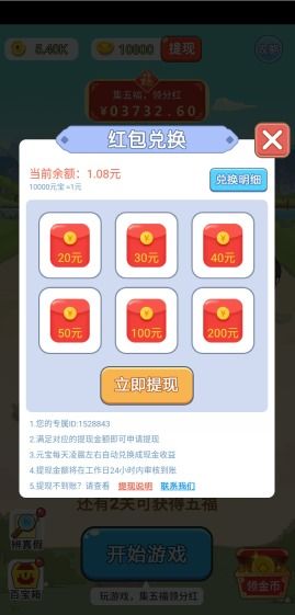 魔幻庄园红包游戏 