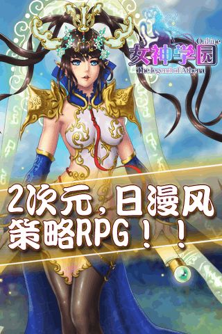女神安卓游戏下载,畅游奇幻世界