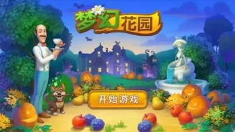 花园甜蜜设计梦幻花园 