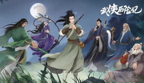 江南武侠见闻录游戏手机安卓版最新下载 
