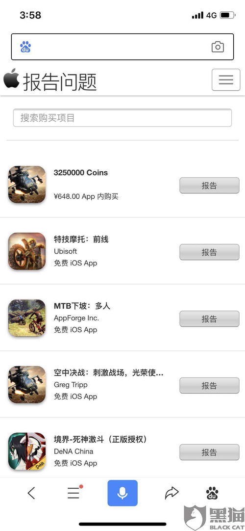 app游戏充值退款